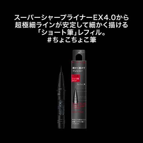 ケイト スーパーシャープライナーEX 4.0 ショート筆 BK-1 レフィル