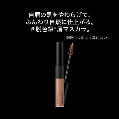 ケイト 3DアイブロウカラーZ BR-5 ( 6.3g )/ KATE(ケイト) KATE