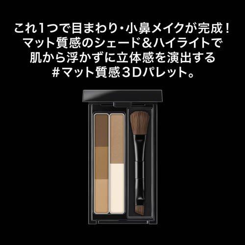 企画品)ケイト デザイニングアイブロウ3D(デュアルコントゥアカラー