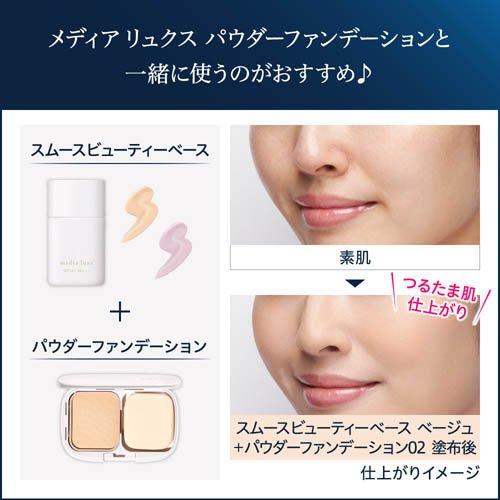 メディア リュクス スムースビューティーベース ベージュ ( 30ml