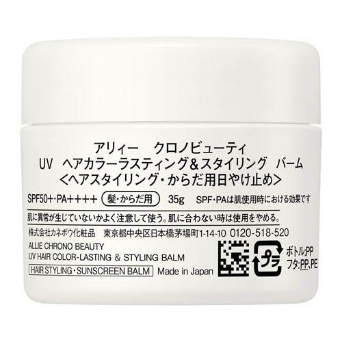 アリィー クロノビューティ UV ヘアカラーラスティング＆スタイリング