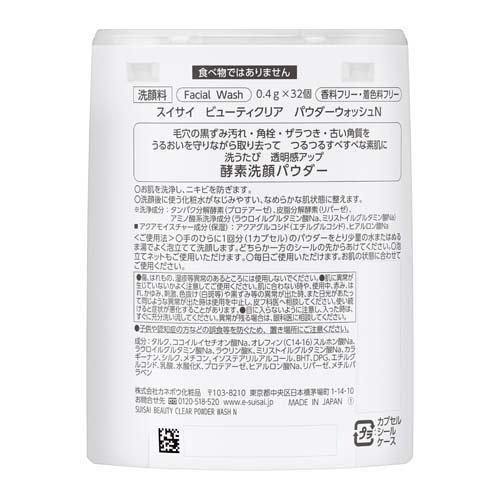 スイサイ ビューティクリア パウダーウォッシュn 0 4g 32個入 Suisai スイサイ Suisai スイサイ p 酵素 洗顔 毛穴 皮脂 予防 爽快ドラッグ 通販 Yahoo ショッピング