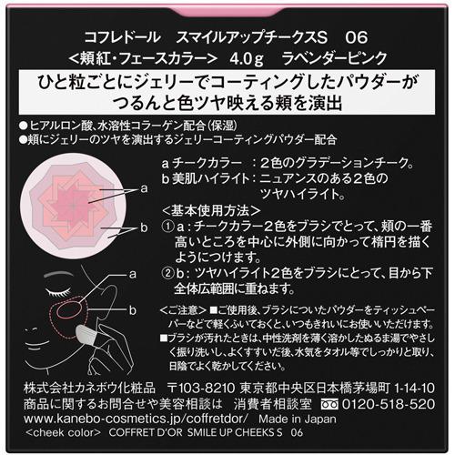 コフレドール スマイルアップチークスS 06 ラベンダーピンク コフレドール スマイルアップチークスS 06 ラベンダーピンク