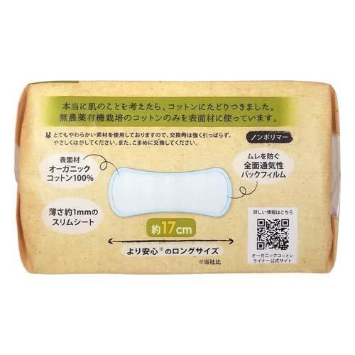 オーガニックコットンライナー ロング ( 32個入 )/ コットン オーガニックコットンライナー ロング ( 32個入 )/ コットン