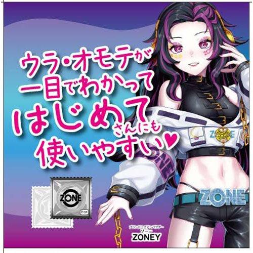 コンドーム ZONE(ゾーン) ( 10個入 ) 避妊具 : 爽快ドラッグ - 通販