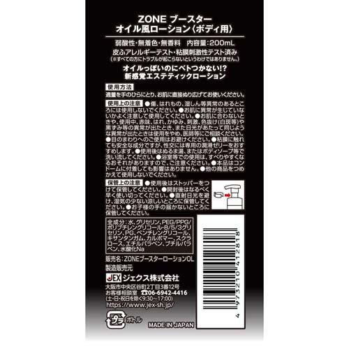 ZONE ブースター オイル風ローション ( 200ml )/ ZONe(ゾーン ZONE ブースター オイル風ローション ( 200ml )/ ZONe(ゾーン