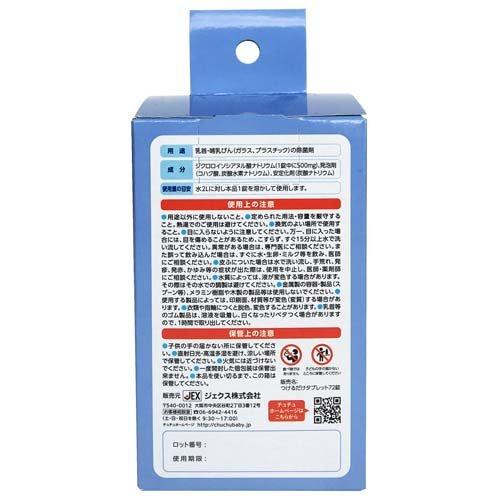 チュチュベビー つけるだけタブレット 大容量 ( 72錠 )/ : 爽快 