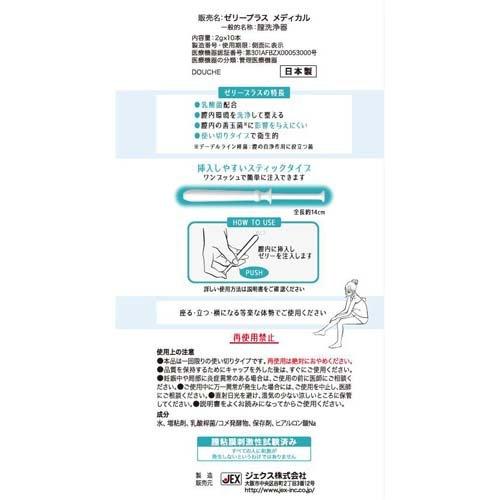 ゼリープラス メディカル ( 2g*10本入 ) : 爽快ドラッグ - 通販