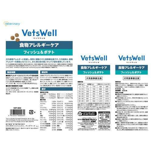 ベッツウェル 犬用食事療法食 食物アレルギーケア フィッシュ＆ポテト