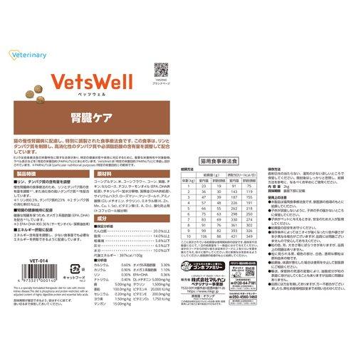 ペッツウェル　腎臓ケア　2キロ　3袋 ベッツウェル 猫用食事療法食 腎臓ケア ( 2kg )/ : 爽快ドラッグ