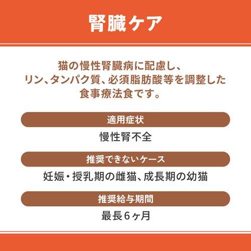 ベッツウェル 猫用食事療法食 腎臓ケア ( 2kg )/ : 爽快ドラッグ