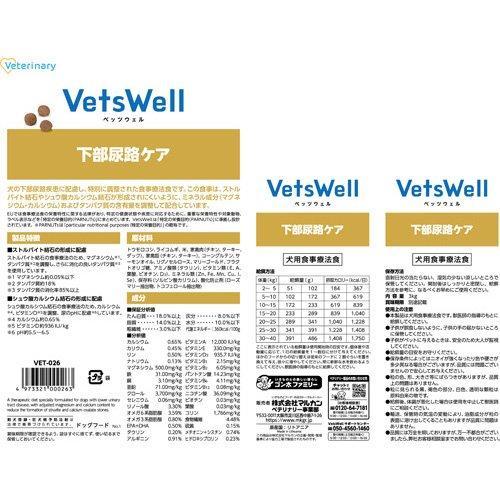 ベッツウェル 犬用食事療法食 下部尿路ケア ( 3kg )/ : 爽快ドラッグ