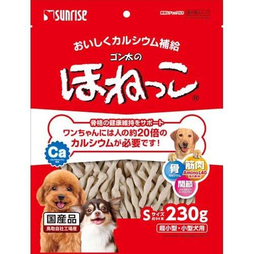 サンライズ ゴン太のほねっこ Sサイズ 超小型・小型犬用 ( 230g