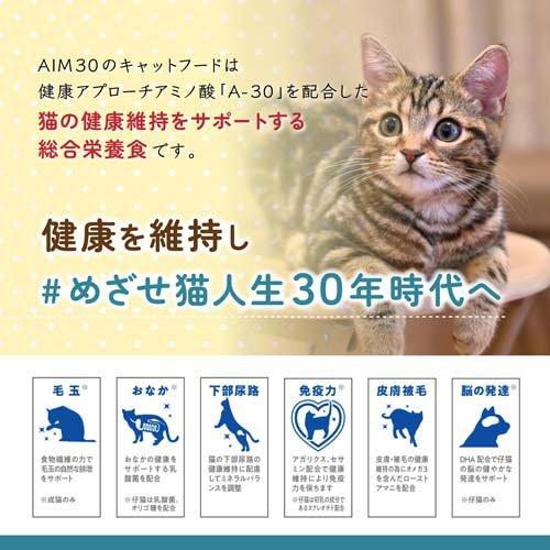 にゃん友！  AIM30 20歳を迎える室内猫用 製品情報 | AIM30 株式会社マルカン