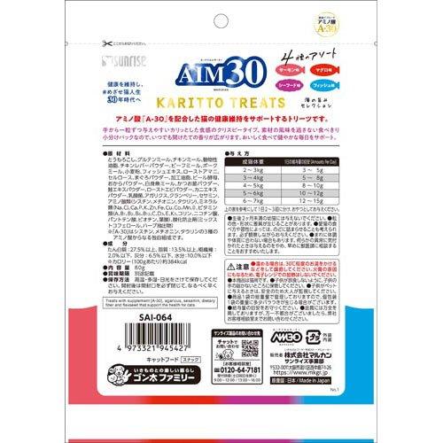 AIM30 カリッとトリーツ 4種のアソート 海の旨みセレクション 猫用