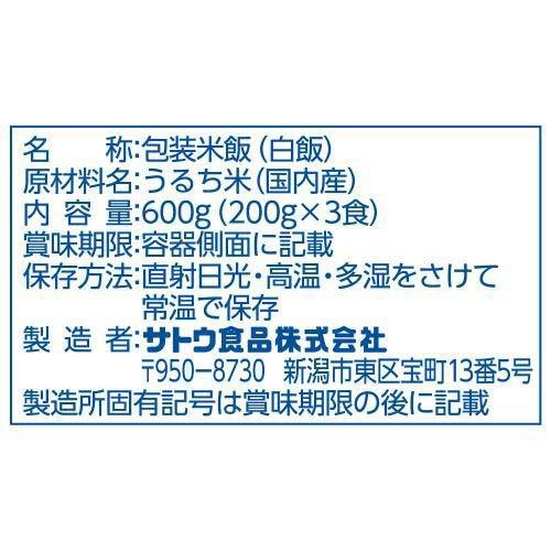 サトウのごはん 新潟県産こしひかり ( 200g*3コ入 )/ : 爽快ドラッグ