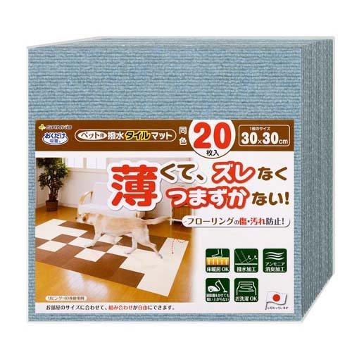 おくだけ吸着 ペット用撥水タイルマット 30×30cm メランジブルー ( 20