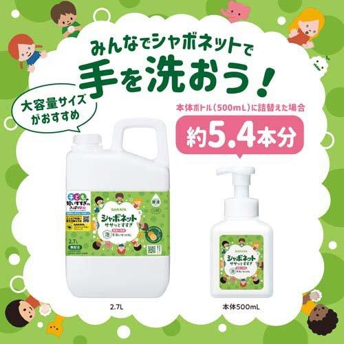 シャボネット ササッとすすぎ 泡手洗いせっけん 詰替 ( 2.7L シャボネット ササッとすすぎ 泡手洗いせっけん 詰替 ( 2.7L