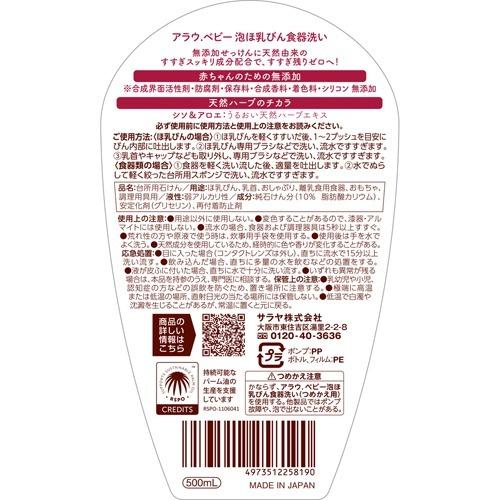 アラウベビー 泡ほ乳びん食器洗い 本体 ( 500ml )/ アラウベビー｜soukai｜02
