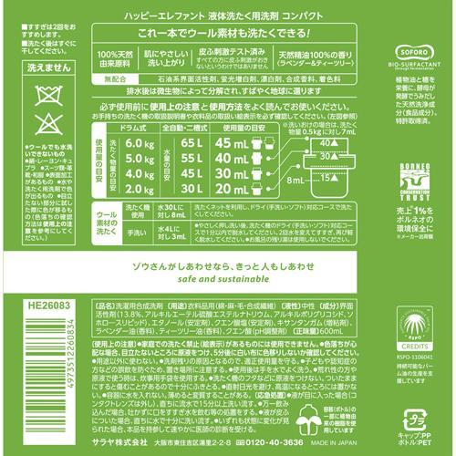 ハッピーエレファント 液体洗たく用洗剤コンパクト 本体 ( 600ml