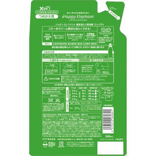 ハッピーエレファント 液体洗たく用洗剤コンパクト つめかえ用 ( 540ml
