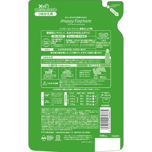 ハッピーエレファント 柔軟仕上げ剤 つめかえ用 ( 540ml )/ : 爽快