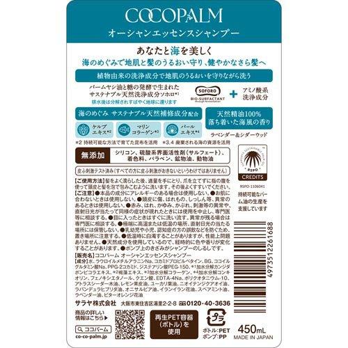 ココパーム オーシャンエッセンスシャンプー ( 450mL ) : 爽快ドラッグ