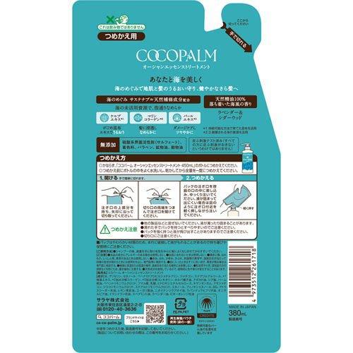 ココパーム オーシャンエッセンストリートメント 詰替用 ( 380mL