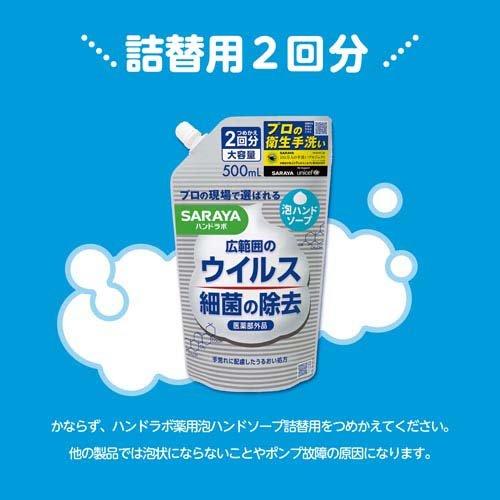 ハンドラボ 薬用泡ハンドソープ 詰替 ( 500ml )/ : 爽快ドラッグ ハンドラボ 薬用泡ハンドソープ 詰替 ( 500ml )/ : 爽快ドラッグ