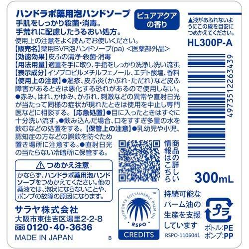 ハンドラボ 薬用泡ハンドソープ ( 300ml )/ : 爽快ドラッグ ハンドラボ 薬用泡ハンドソープ ( 300ml )/ : 爽快ドラッグ
