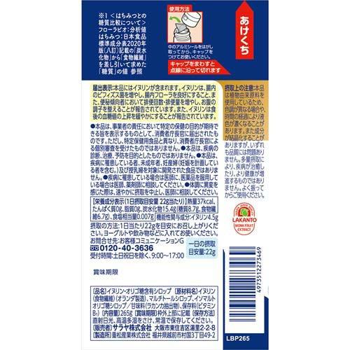 ラカント フローラビオ ( 265g )/ : 爽快ドラッグ - 通販 - Yahoo