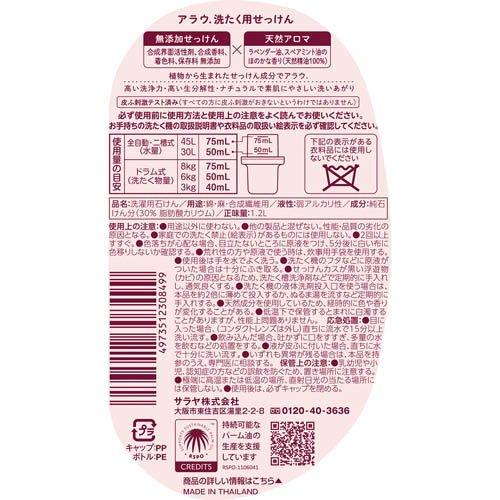 arau.(アラウ) 洗たく用せっけん ( 1.2L )/ アラウ．(arau．) : 爽快