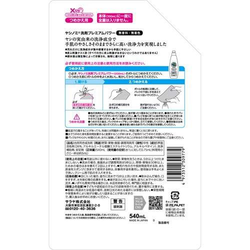 PMP プレミアムパワー　5本セット Amazon.co.jp: 【まとめ買い 】サラヤ ヤシノミ洗剤 プレミアム