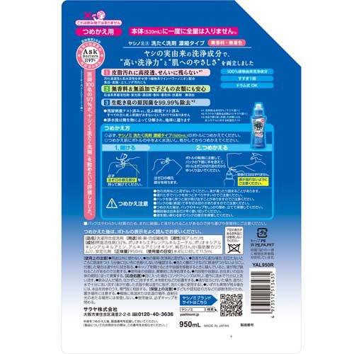 サラヤ ヤシノミ洗たく洗剤濃縮タイプ 詰替 ( 950ml )/ ヤシノミ洗剤