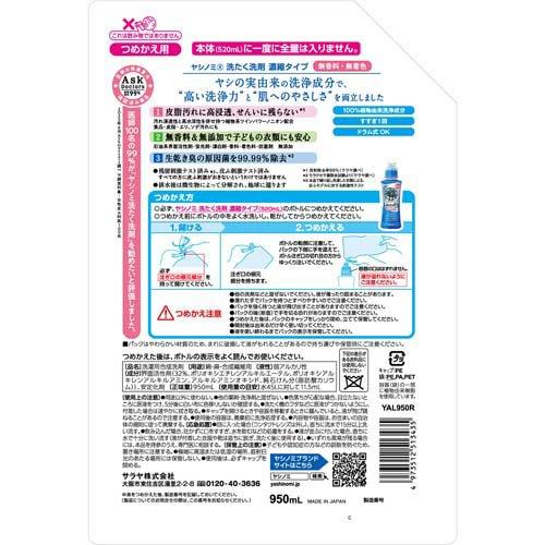 サラヤ ヤシノミ洗たく洗剤濃縮タイプ 詰替 ( 950ml )/ ヤシノミ洗剤