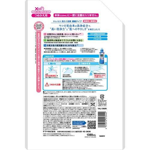 サラヤ ヤシノミ洗たく洗剤濃縮タイプ 詰替 ( 1380ml )/ ヤシノミ洗剤