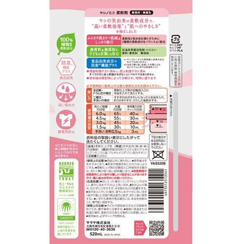 サラヤ ヤシノミ柔軟剤 ( 520ml )/ ヤシノミ洗剤 : 爽快ドラッグ