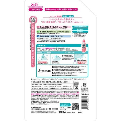 ヤシノミ柔軟剤 詰替用 ( 1500ml )/ ヤシノミ洗剤 : 爽快ドラッグ