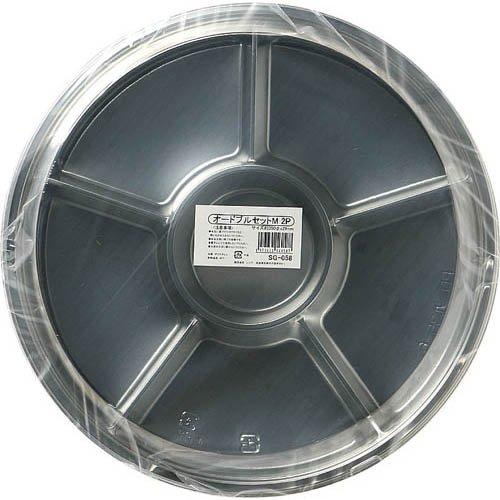 オードブルセット M 約直径35cm SG-058 ( 2個入 )/ シンワ : 爽快