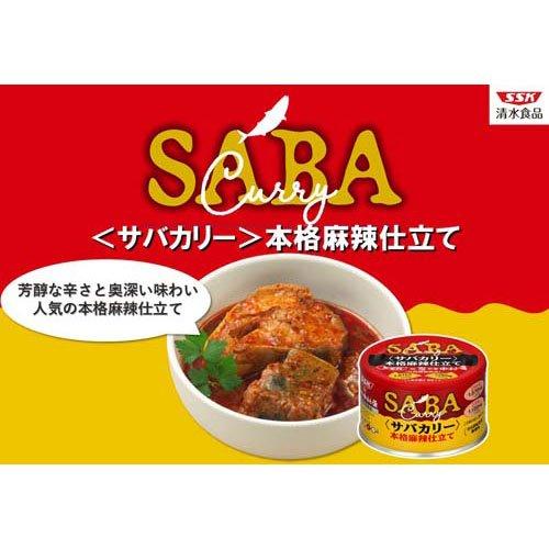 企画品)SSK 洋風サバ 4種アソート ( 4缶 ) サバ缶 おかず 惣菜