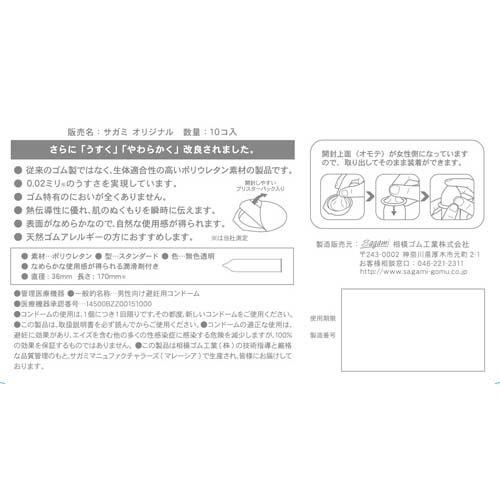 コンドーム サガミオリジナル002 ( 10コ入 )/ サガミオリジナル 避妊具