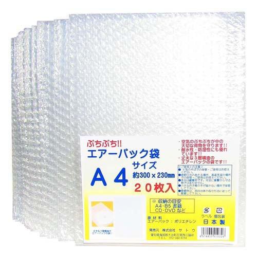 UPS EXPRESS PAD Pak プチプチ緩衝材封筒55枚 サトウ 日本製 エアーパック 袋タイプ A4 緩衝材 包装 梱包用 ( 20枚入