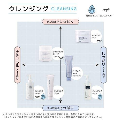 ちふれ クレンジングジェル ( 100g )/ : 爽快ドラッグ - 通販 - Yahoo