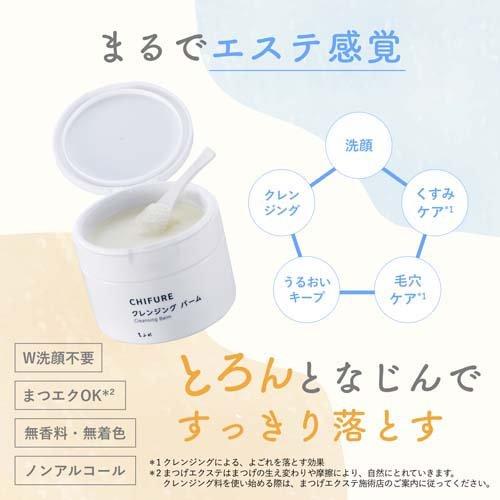 ちふれ クレンジングバーム ( 90g )/ ノンアルコール ダブル洗顔不要