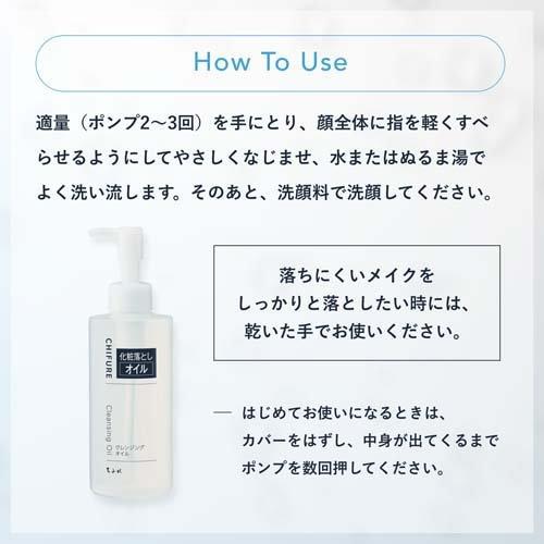 ちふれ クレンジングオイル ( 220ml )/ 無香料 無着色 ノンアルコール