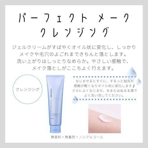 ちふれ パーフェクトメーククレンジング ( 120g )/ : 爽快ドラッグ
