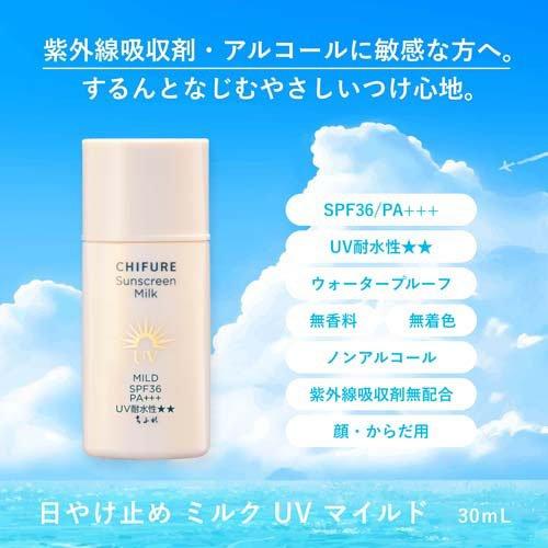 ちふれ 日やけ止めミルク UV マイルド ( 30ml )/ : 爽快ドラッグ ちふれ 日やけ止めミルク UV マイルド ( 30ml )/ : 爽快ドラッグ