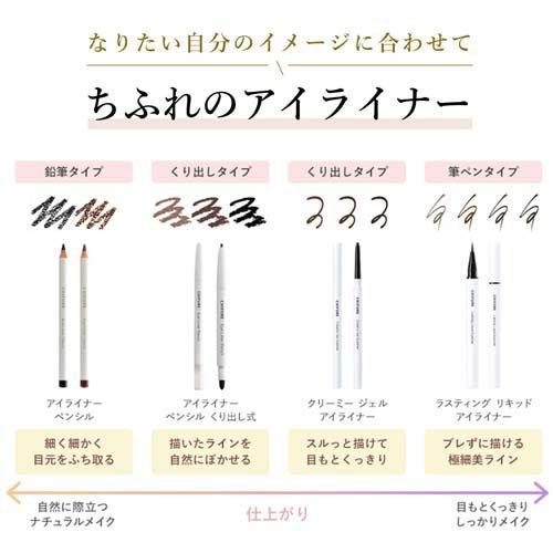 ちふれ リキッド アイライナー S 23 ( 1個 )/ : 爽快ドラッグ - 通販