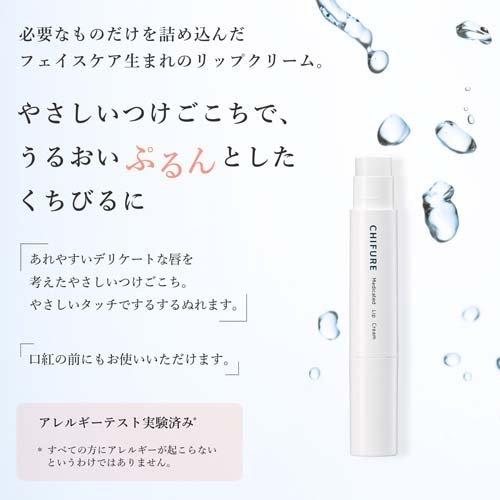 ちふれ 薬用リップクリーム ( 2.0g )/ : 爽快ドラッグ - 通販