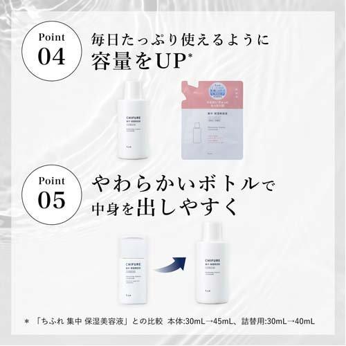 ちふれ 集中保湿美容液N 詰替用 ( 40ml )/ : 爽快ドラッグ - 通販